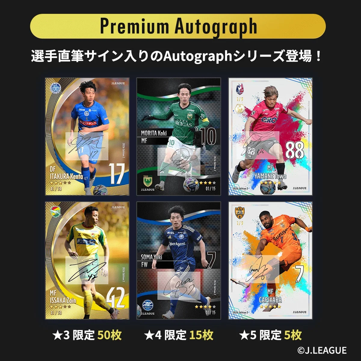 Premium Autograph 選手直筆サイン入りのAutographシリーズ登場!