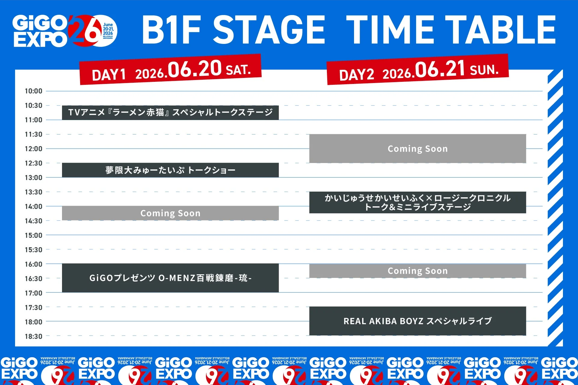 GiGO EXPO 26 B1Fステージタイムテーブル