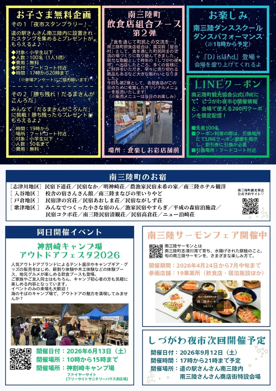 しづがわ夜市イベント詳細