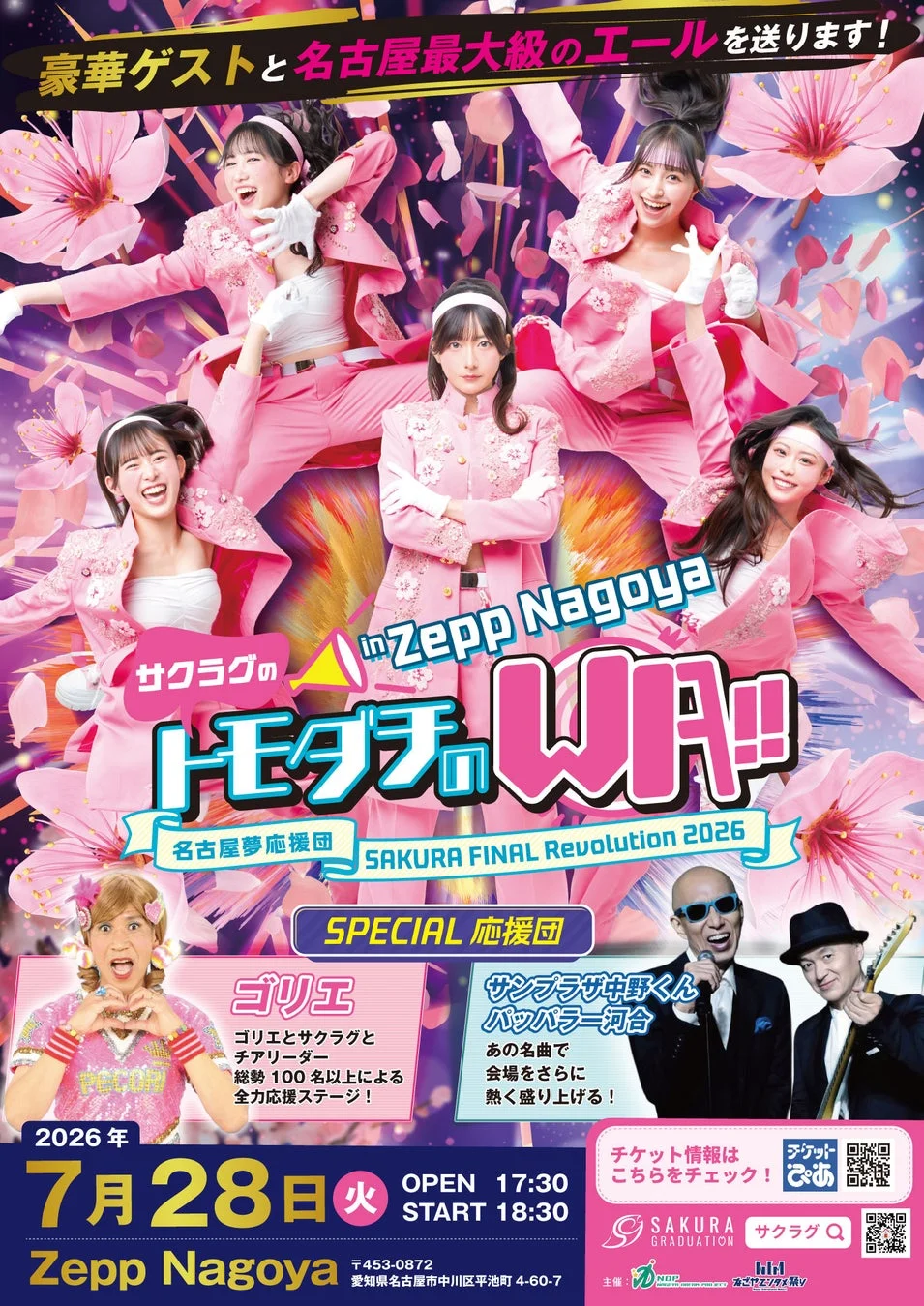 Zepp Nagoya公演のポスター