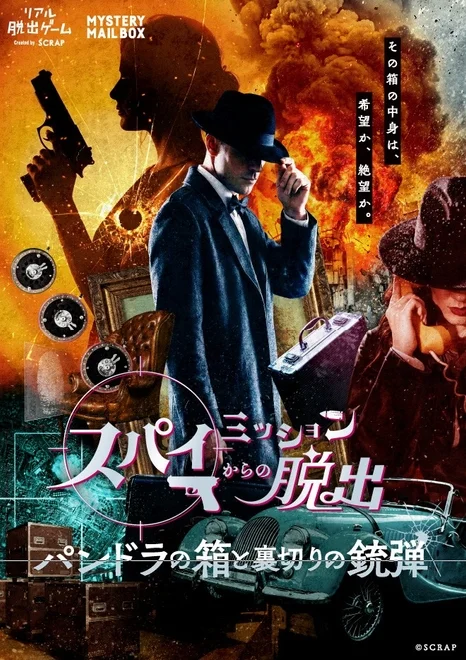 リアル脱出ゲーム『スパイミッションからの脱出』ポスター