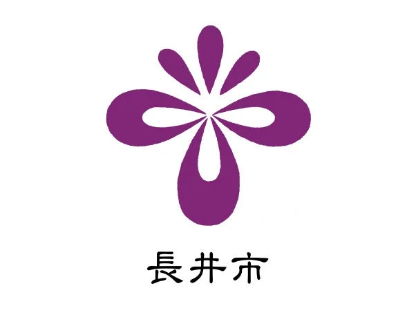 山形県長井市の市章またはロゴマーク