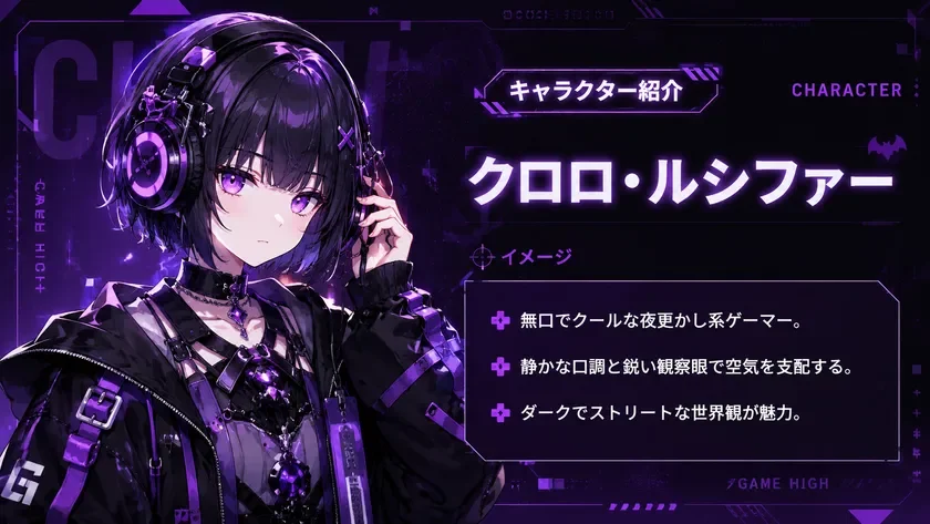 クロロ・ルシファー