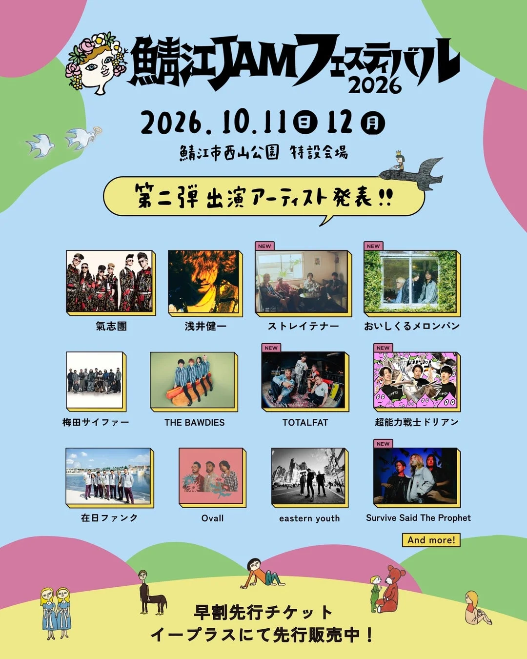 鯖江JAMフェスティバル 2026