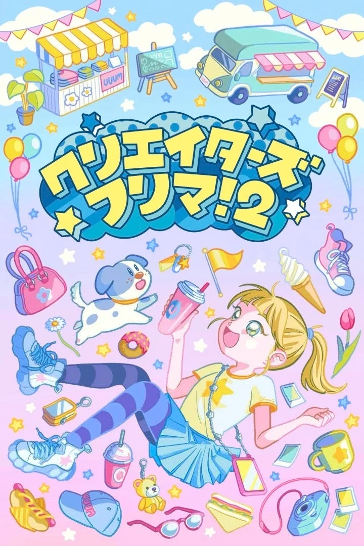 クリエイターズフリマ!2