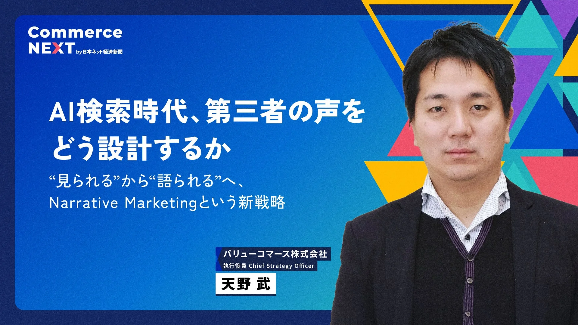 AI検索時代、第三者の声をどう設計するか