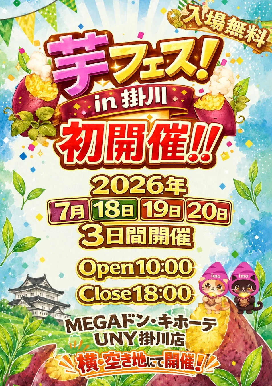 芋フェス！IN掛川 告知ポスター