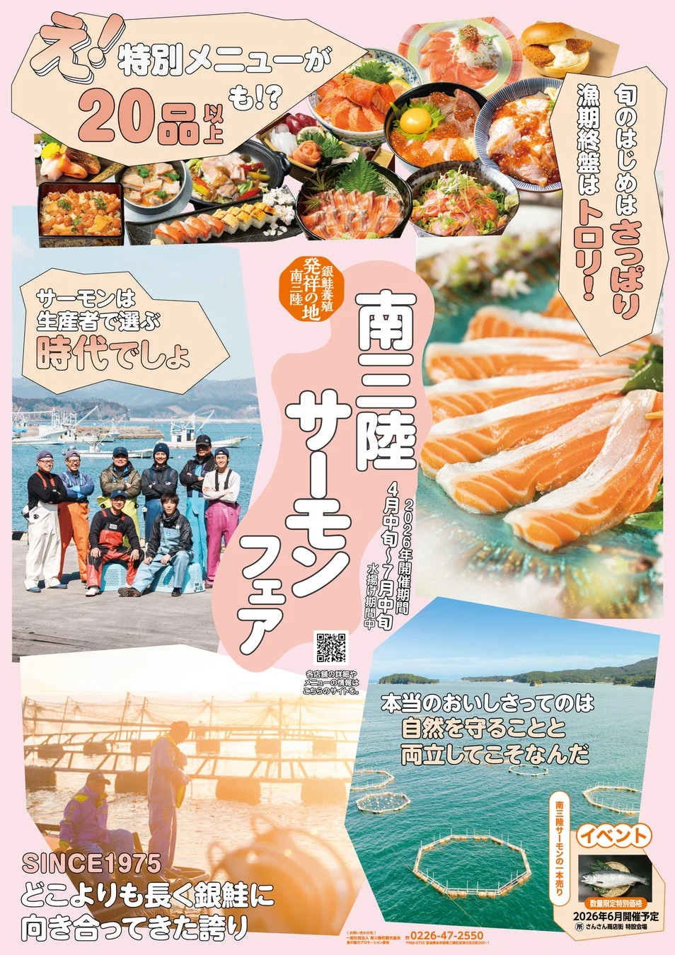 南三陸サーモンフェアの告知
