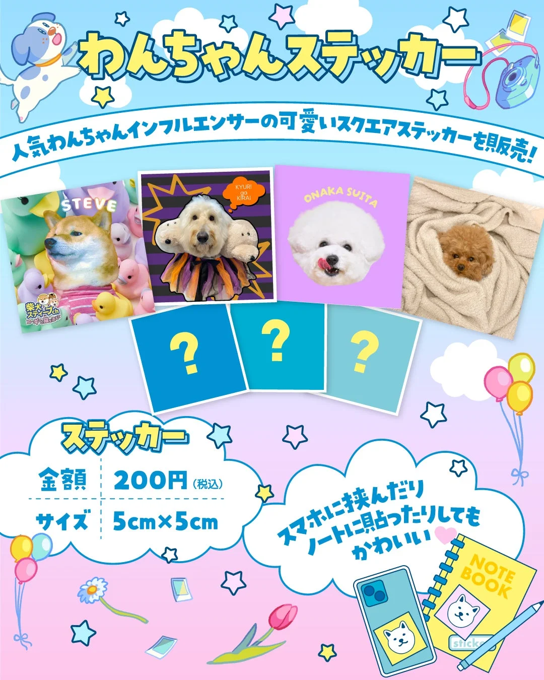 わんちゃんステッカー