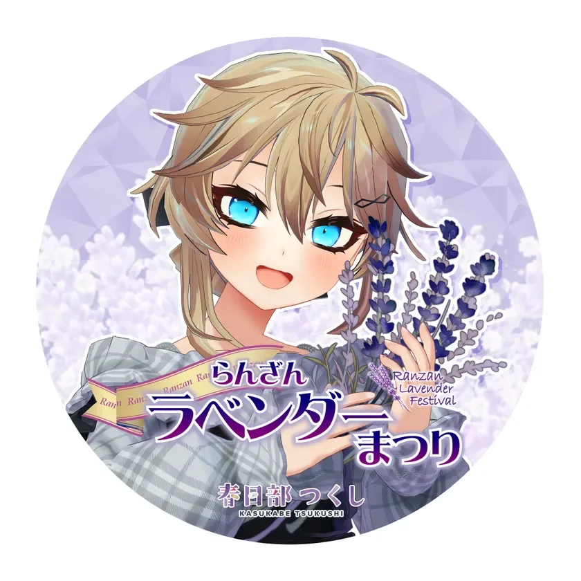 春日部つくしイラスト